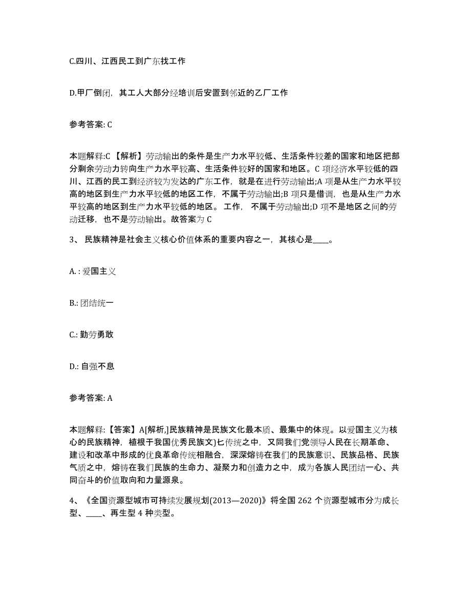 备考2025云南省曲靖市马龙县网格员招聘通关考试题库带答案解析_第2页