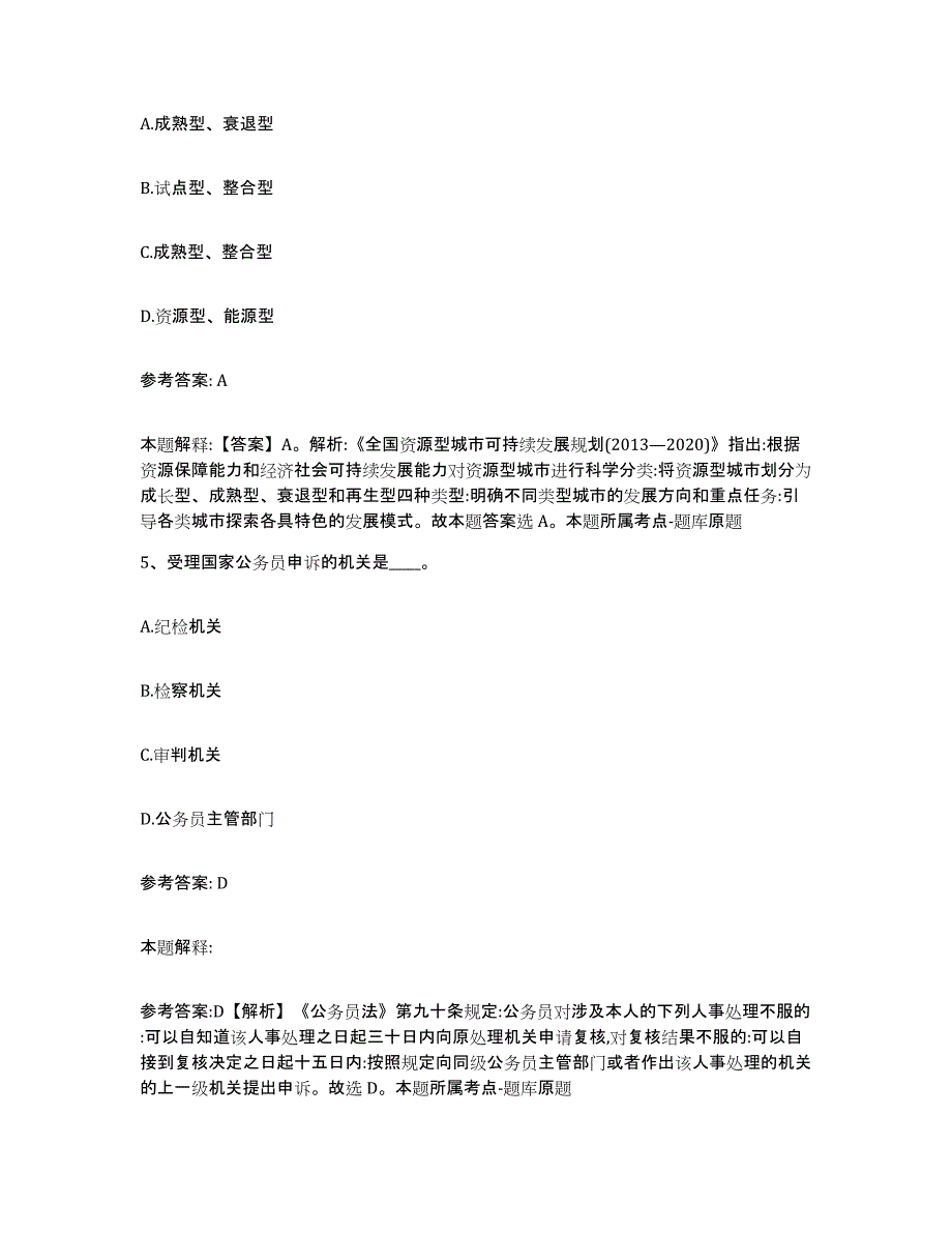 备考2025云南省曲靖市马龙县网格员招聘通关考试题库带答案解析_第3页