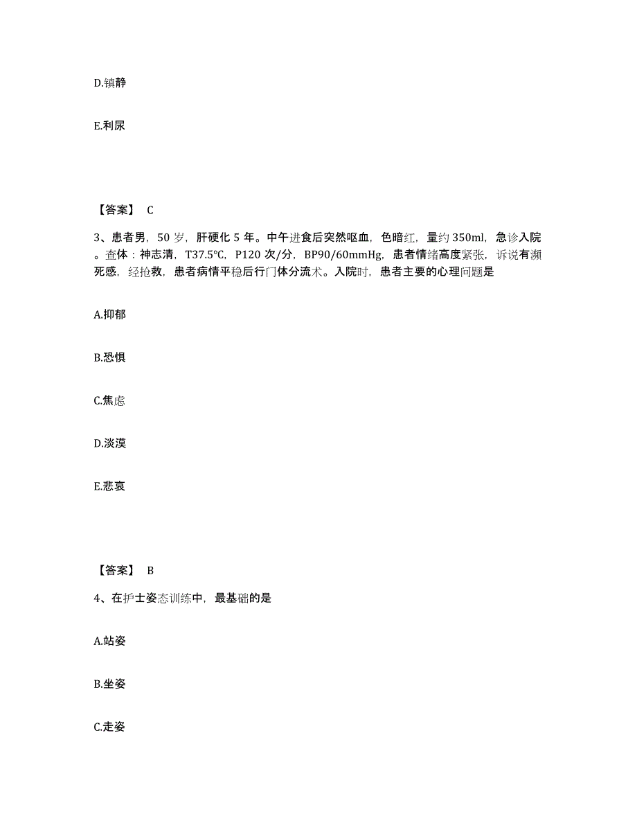 备考2025陕西省宝鸡市 宝成通用电子公司职工医院执业护士资格考试真题练习试卷B卷附答案_第2页