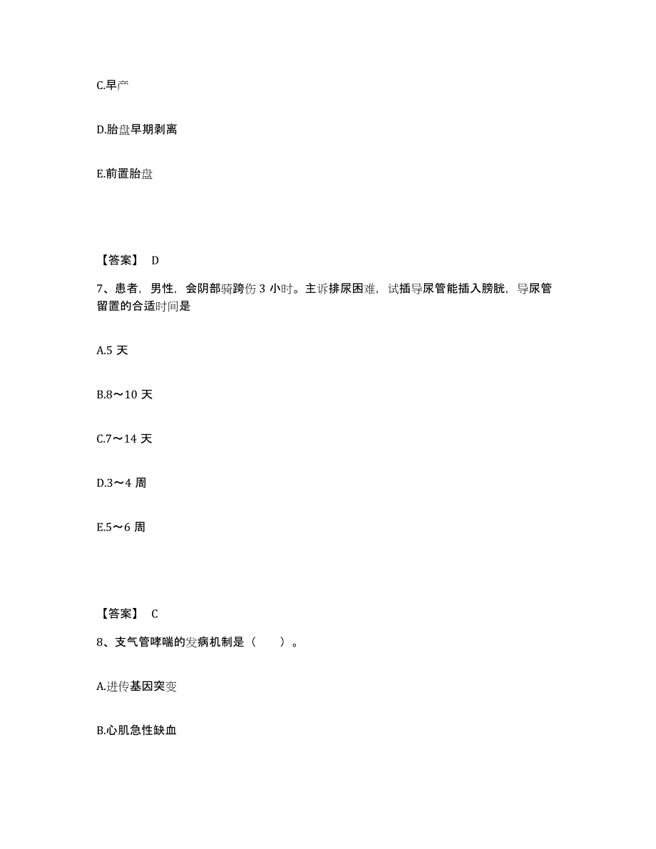 备考2025陕西省宝鸡市 宝成通用电子公司职工医院执业护士资格考试真题练习试卷B卷附答案_第4页