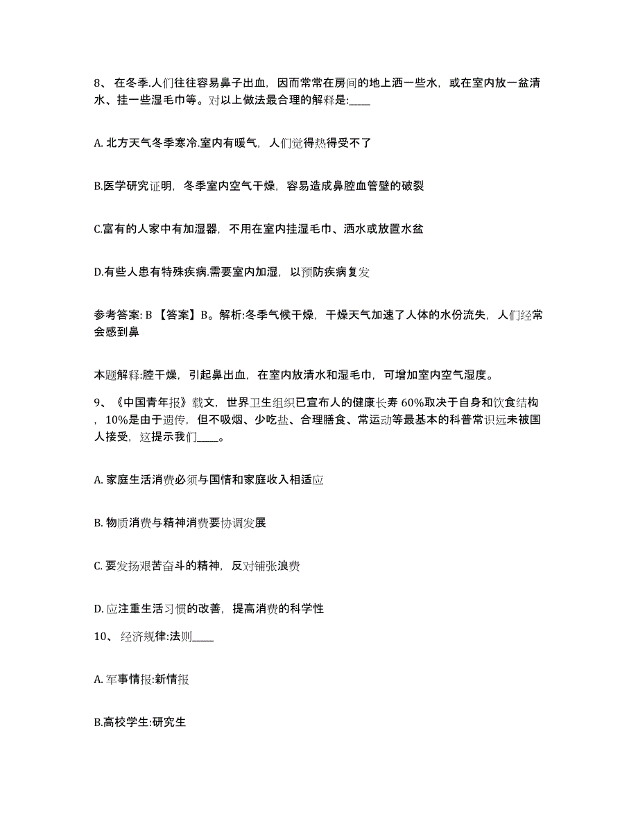 备考2025广西壮族自治区梧州市万秀区网格员招聘题库与答案_第4页