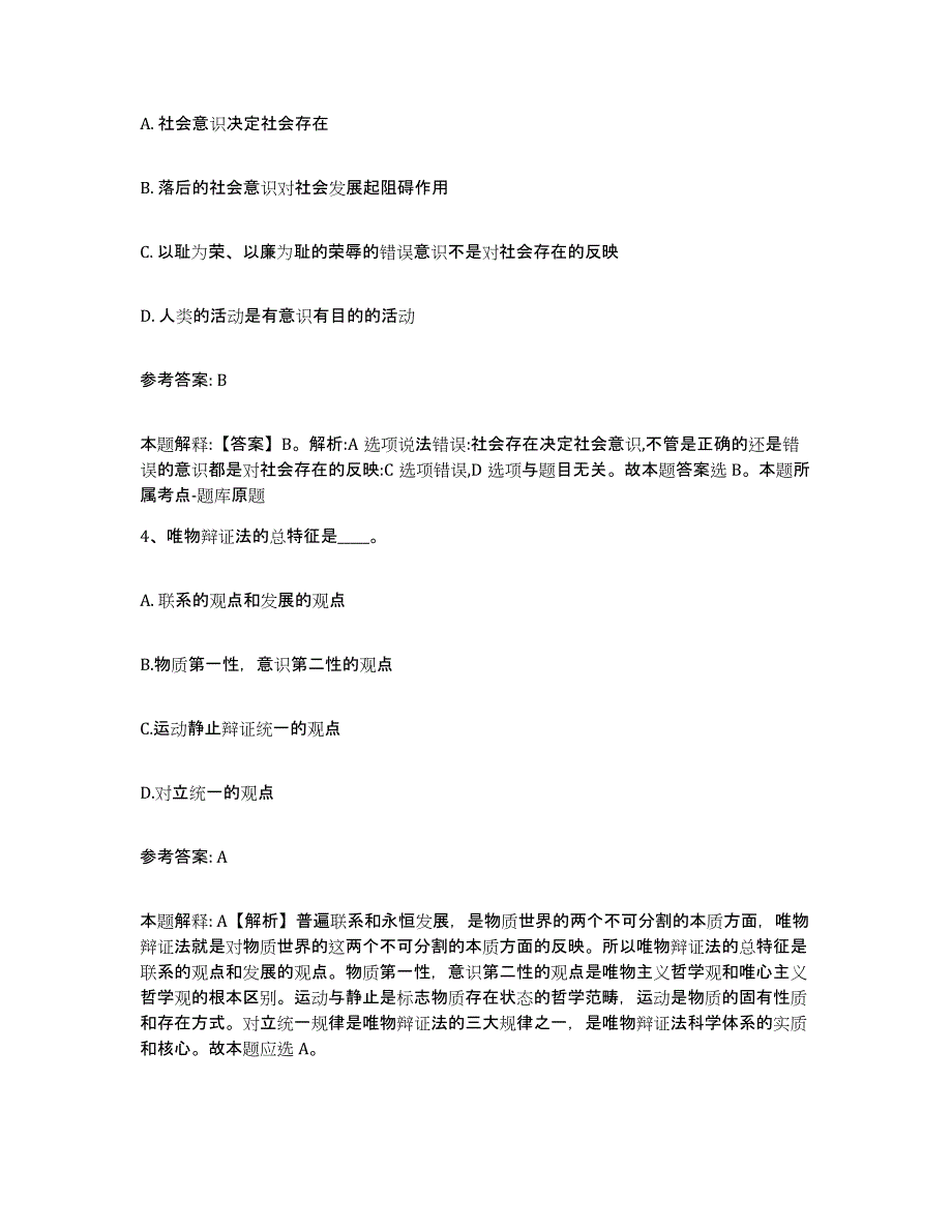 备考2025江西省景德镇市昌江区网格员招聘押题练习试卷B卷附答案_第2页