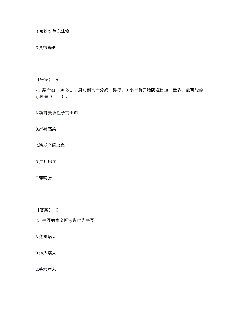 备考2025黑龙江齐齐哈尔市第一医院执业护士资格考试提升训练试卷A卷附答案_第4页