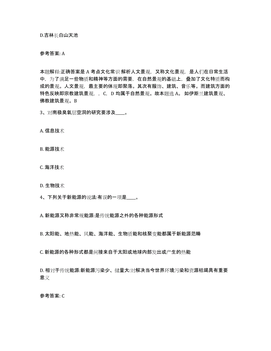 备考2025广西壮族自治区北海市铁山港区网格员招聘过关检测试卷A卷附答案_第2页