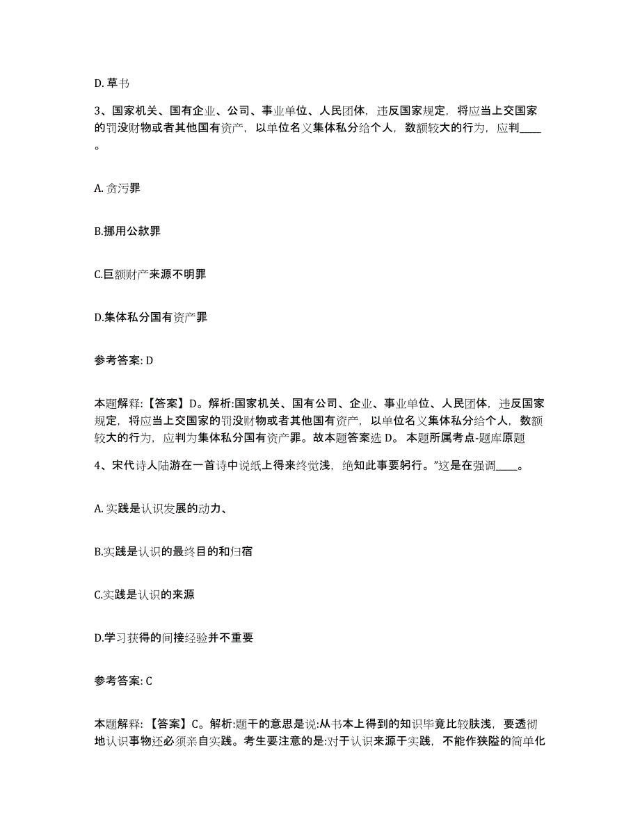 备考2025安徽省亳州市谯城区网格员招聘高分通关题库A4可打印版_第2页