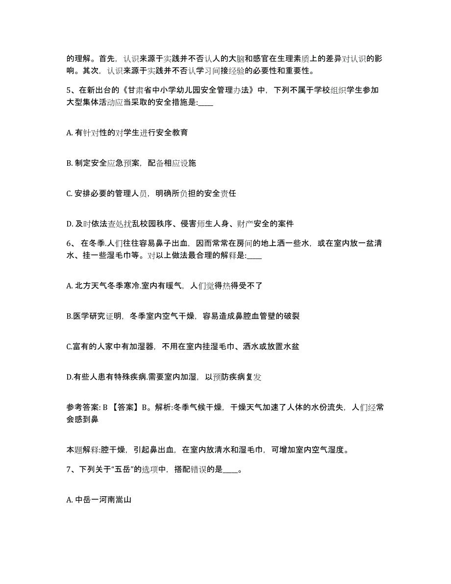 备考2025安徽省亳州市谯城区网格员招聘高分通关题库A4可打印版_第3页