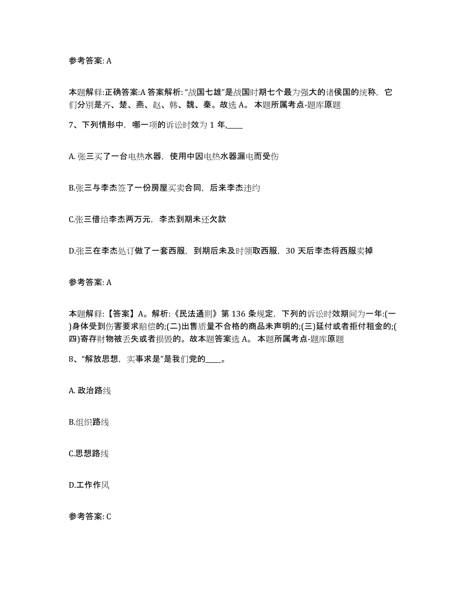 备考2025广东省深圳市罗湖区网格员招聘能力提升试卷A卷附答案_第4页