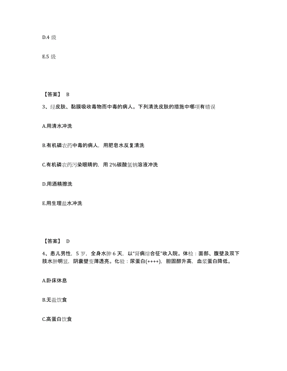 备考2025黑龙江北安市五官医院执业护士资格考试模拟考试试卷A卷含答案_第2页