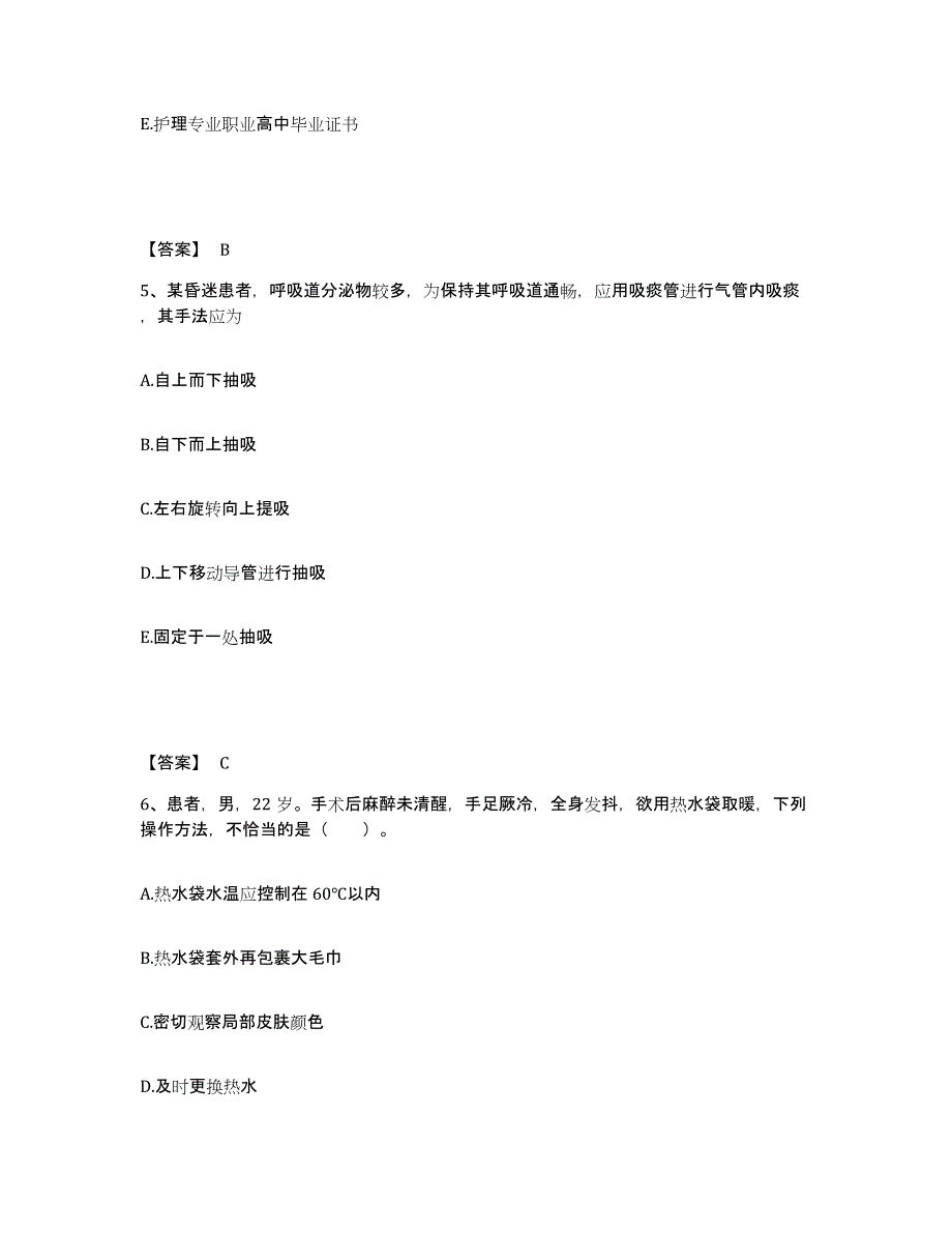 备考2025黑龙江大兴安岭市新区第一职工医院执业护士资格考试模考预测题库(夺冠系列)_第3页