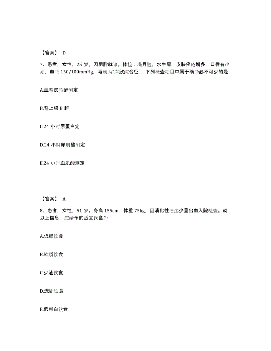 备考2025陕西省安康市安康地区卫校附属医院执业护士资格考试高分题库附答案_第4页