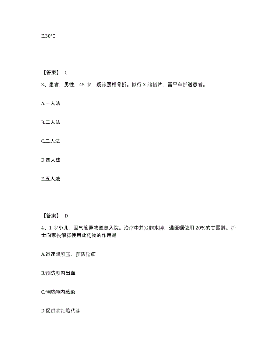 备考2025青海省第二建筑公司医院执业护士资格考试真题练习试卷A卷附答案_第2页