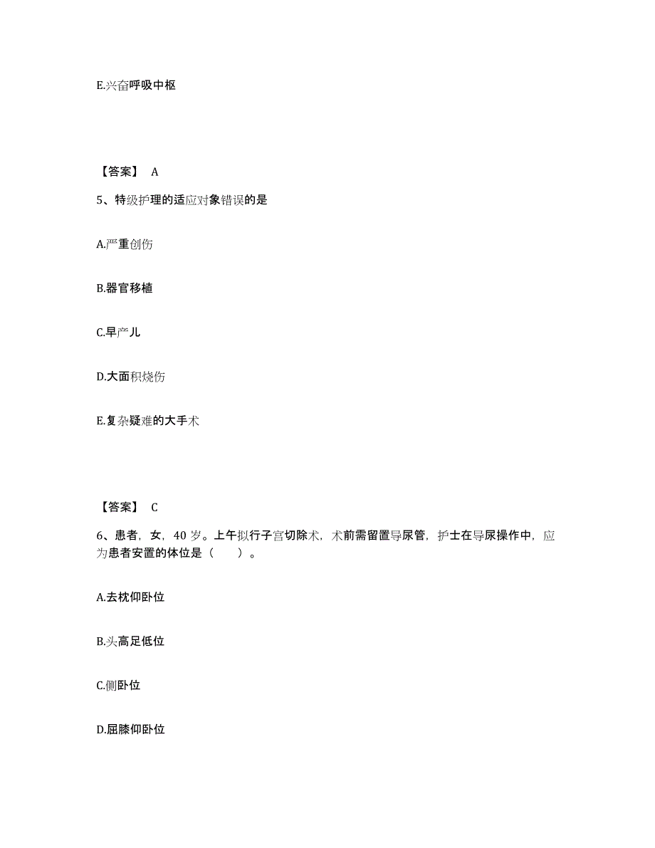 备考2025青海省第二建筑公司医院执业护士资格考试真题练习试卷A卷附答案_第3页