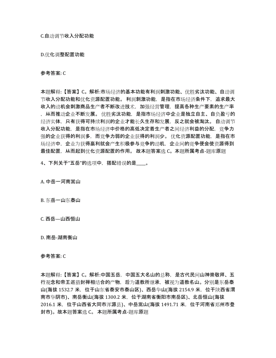 备考2025广东省潮州市潮安县网格员招聘考前冲刺试卷B卷含答案_第2页