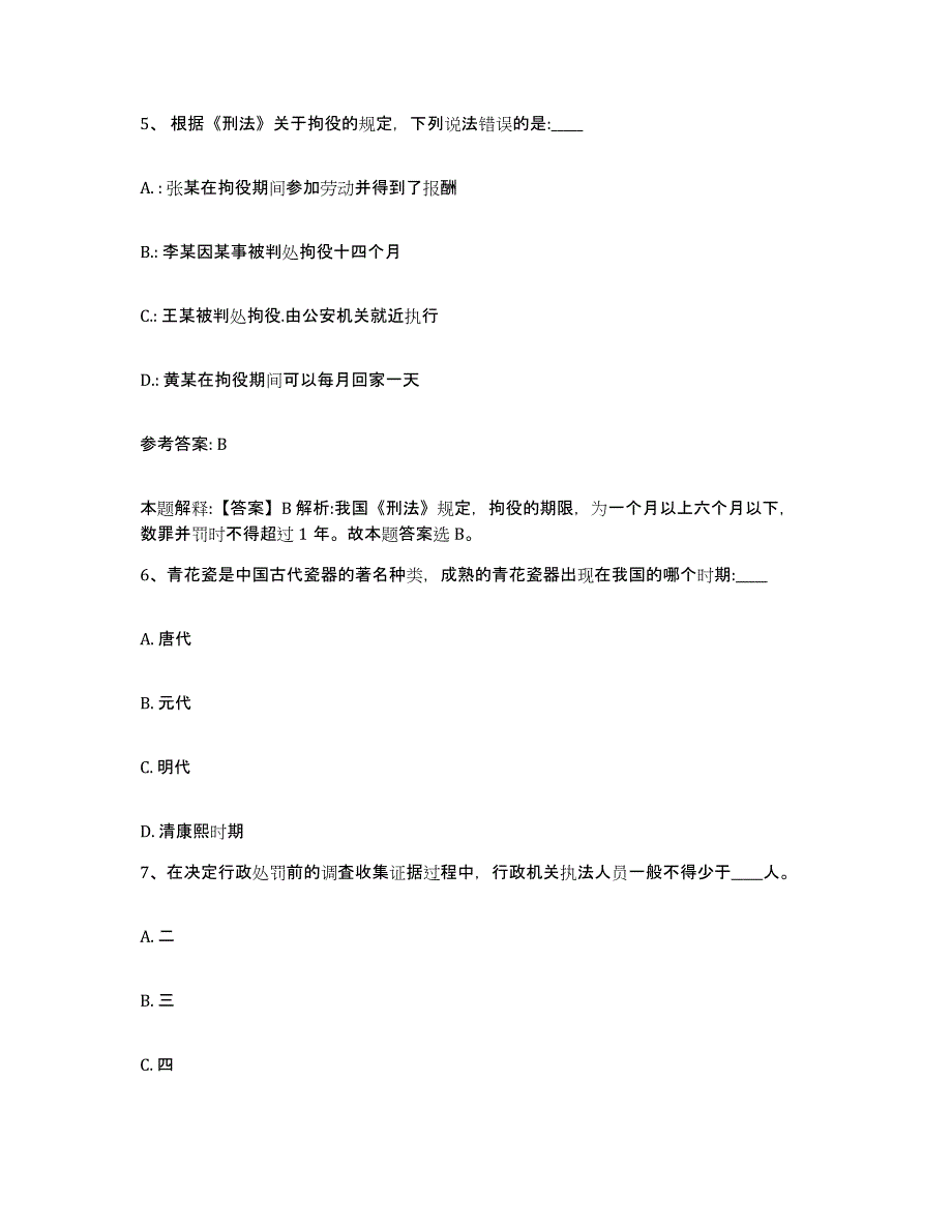 备考2025广东省潮州市潮安县网格员招聘考前冲刺试卷B卷含答案_第3页