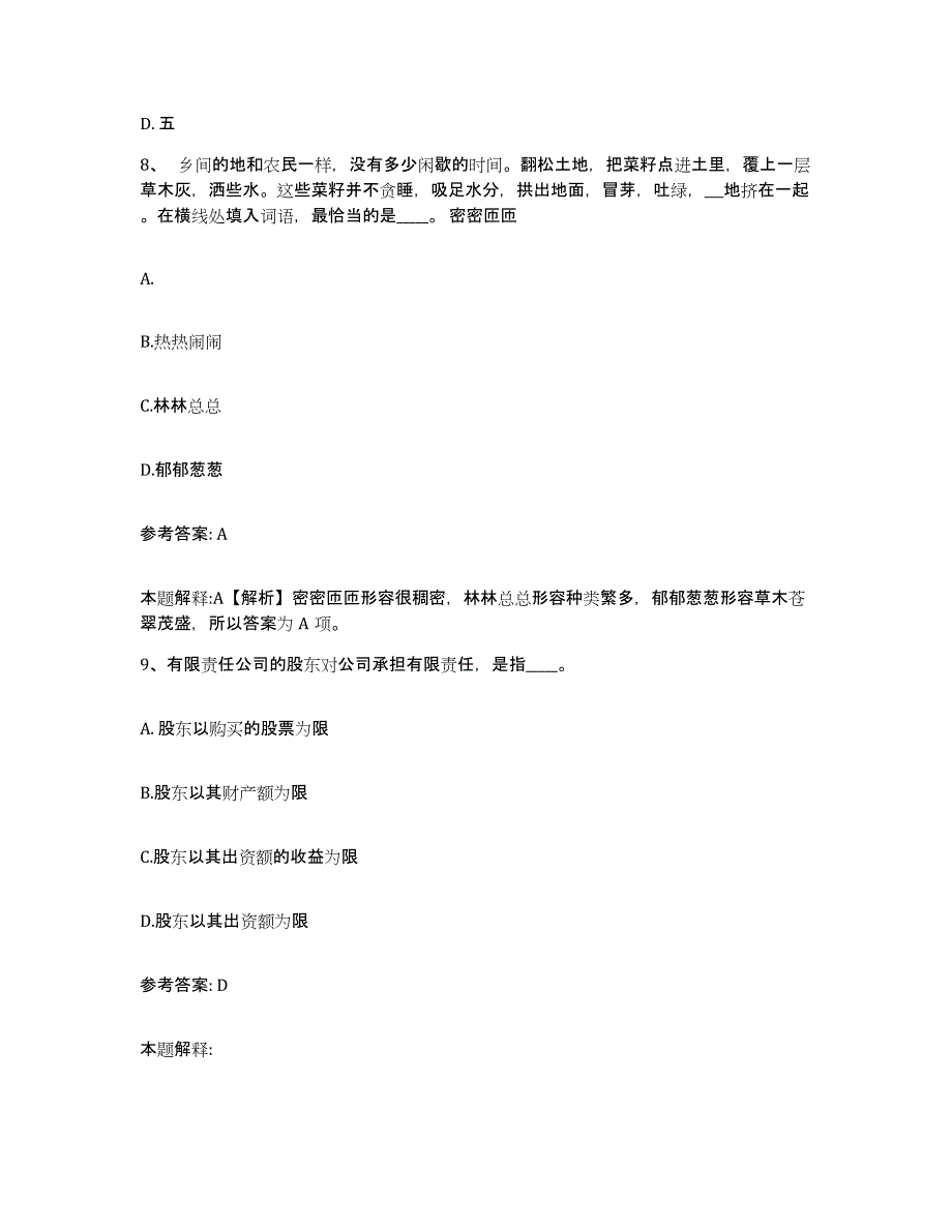 备考2025广东省潮州市潮安县网格员招聘考前冲刺试卷B卷含答案_第4页