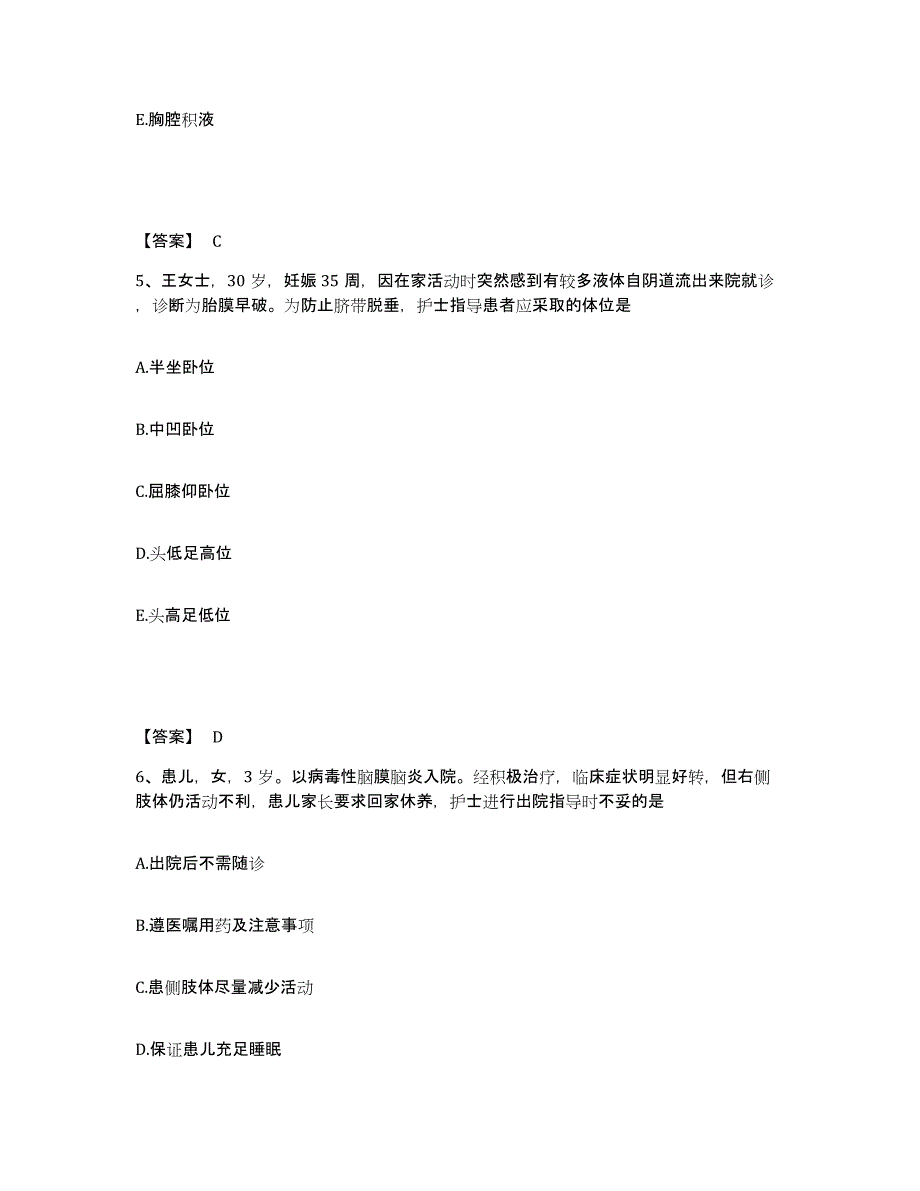 备考2025陕西省西安市碑林区红十字会医院执业护士资格考试题库附答案（基础题）_第3页