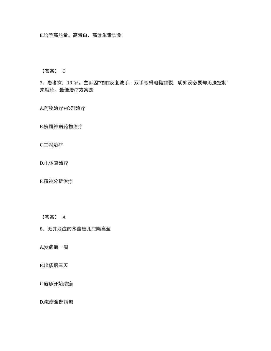 备考2025陕西省西安市碑林区红十字会医院执业护士资格考试题库附答案（基础题）_第4页