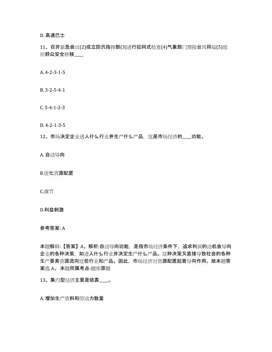 备考2025浙江省金华市网格员招聘押题练习试题B卷含答案_第5页