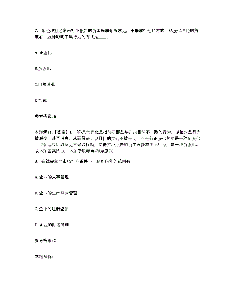 备考2025河北省石家庄市元氏县网格员招聘模拟题库及答案_第4页