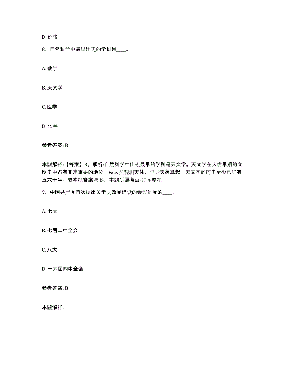 备考2025四川省网格员招聘能力测试试卷B卷附答案_第4页