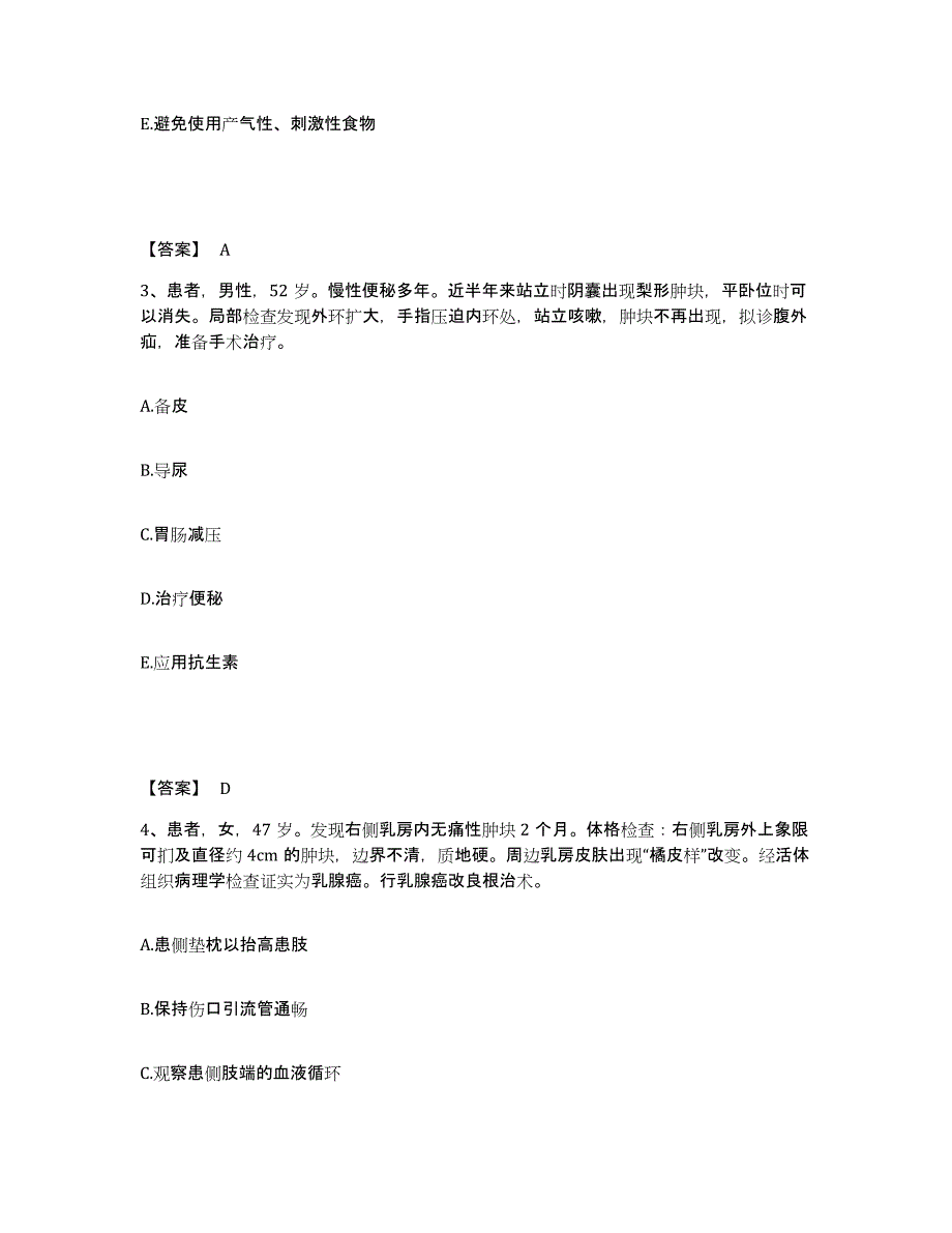 备考2025黑龙江省中医肝胆胰专科执业护士资格考试题库附答案（基础题）_第2页