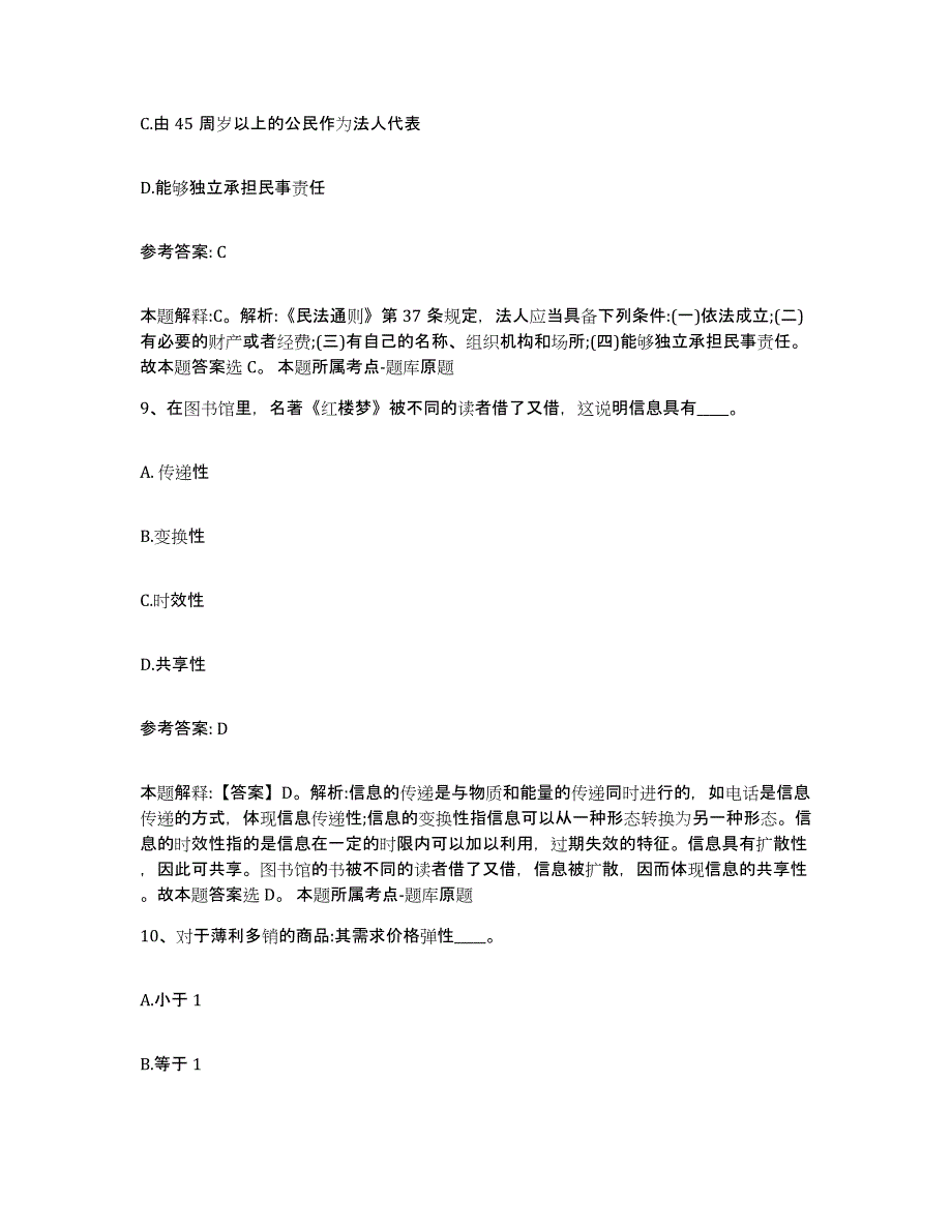 备考2025广西壮族自治区百色市那坡县网格员招聘练习题及答案_第4页