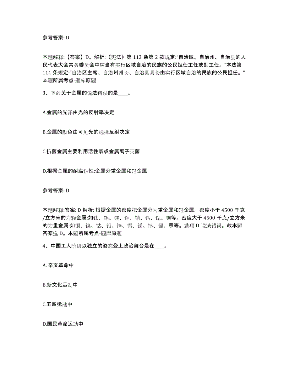 备考2025河北省沧州市献县网格员招聘题库附答案（基础题）_第2页