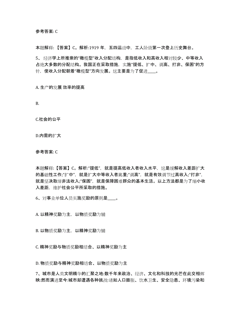 备考2025河北省沧州市献县网格员招聘题库附答案（基础题）_第3页