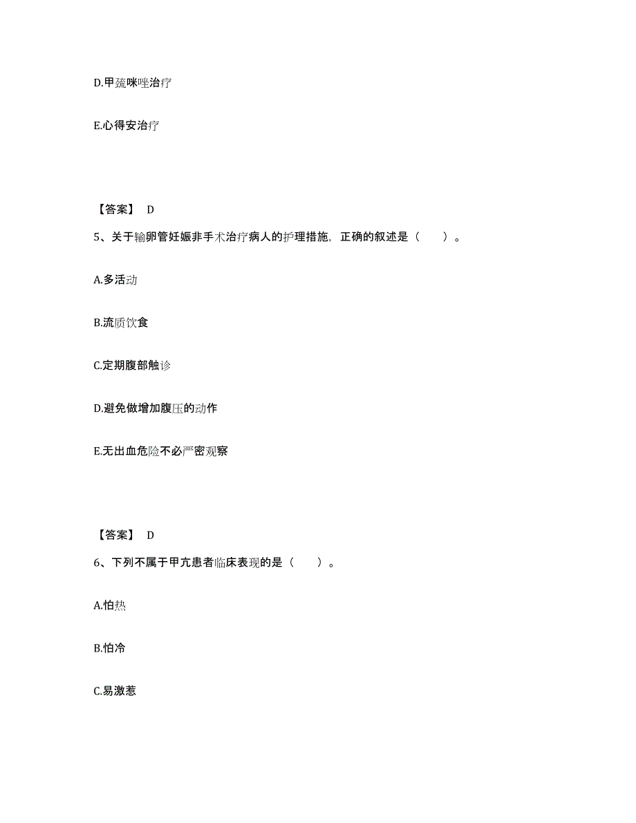 备考2025黑龙江齐齐哈尔市齐齐哈尔医学院第一附属医院执业护士资格考试押题练习试卷A卷附答案_第3页