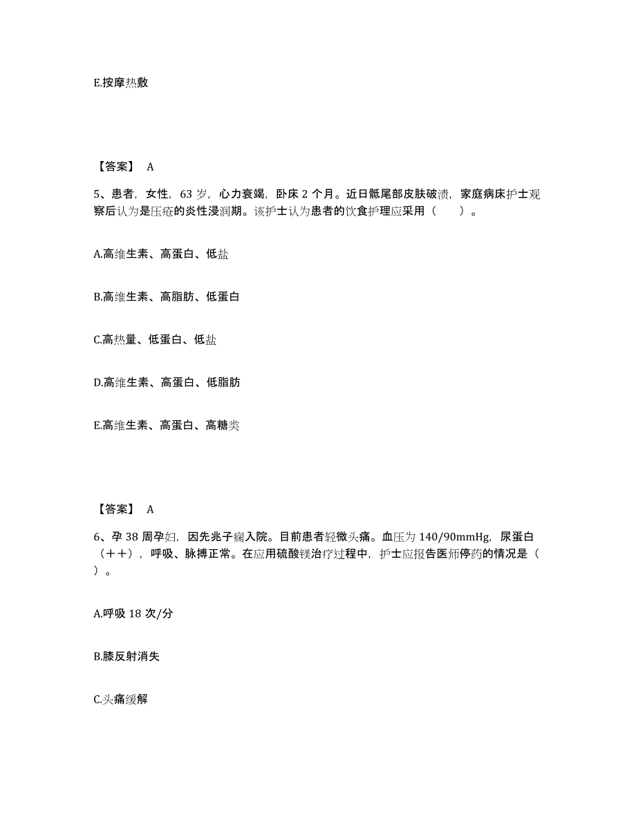 备考2025黑龙江省北兴农场职工医院执业护士资格考试真题练习试卷B卷附答案_第3页