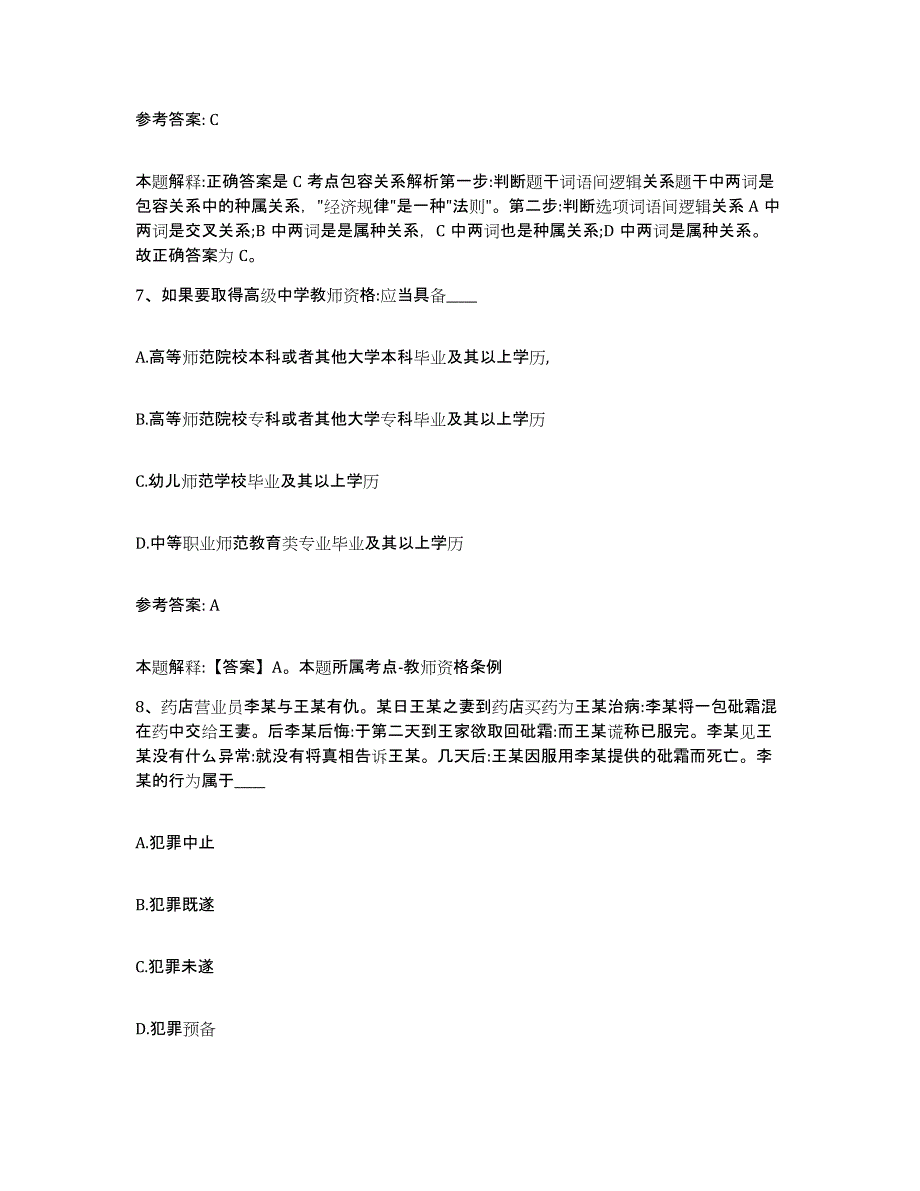 备考2025四川省成都市彭州市网格员招聘能力检测试卷B卷附答案_第4页