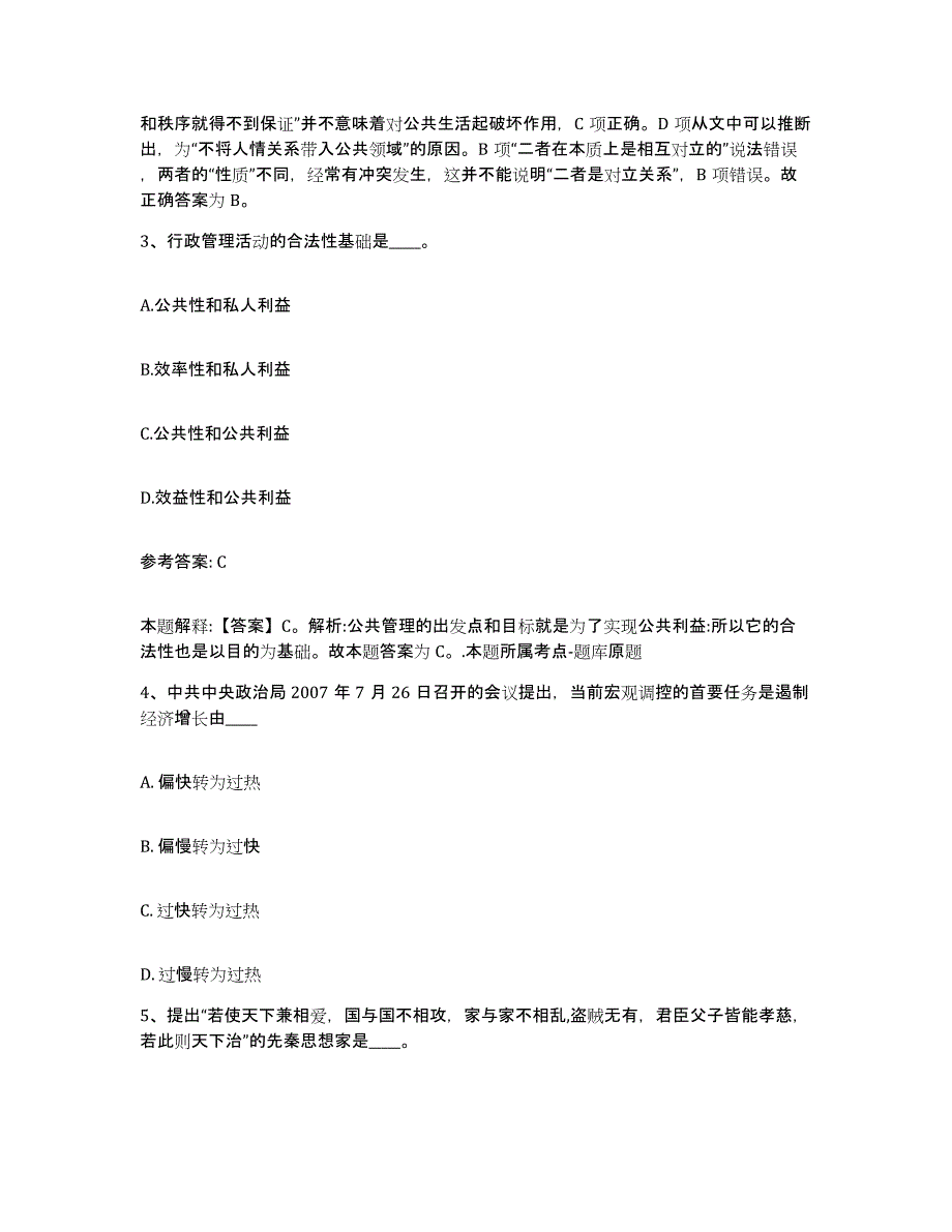 备考2025宁夏回族自治区吴忠市同心县网格员招聘自测模拟预测题库_第2页