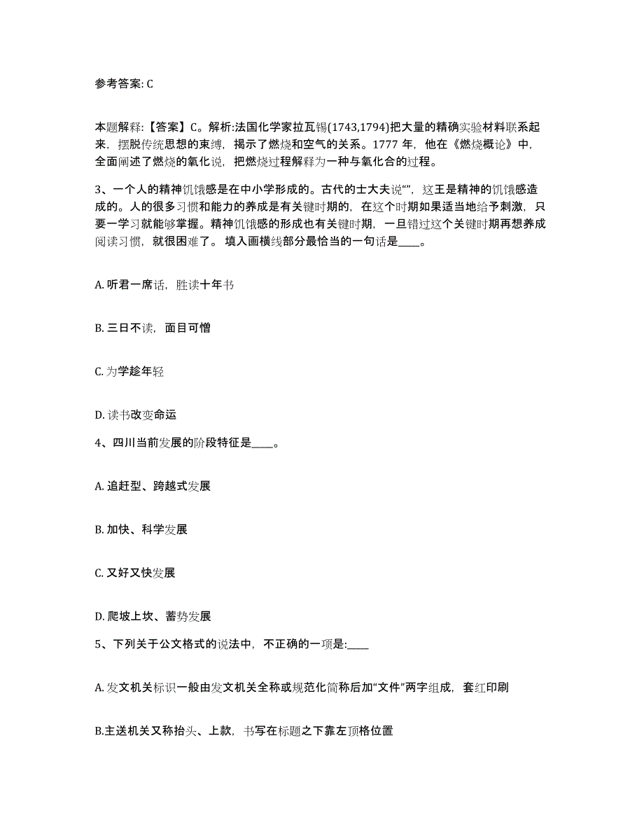 备考2025云南省迪庆藏族自治州德钦县网格员招聘自我检测试卷A卷附答案_第2页