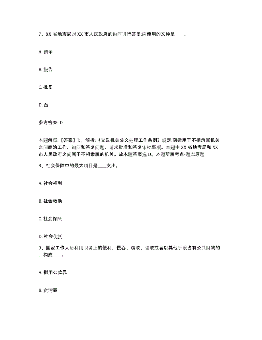 备考2025云南省迪庆藏族自治州德钦县网格员招聘自我检测试卷A卷附答案_第4页