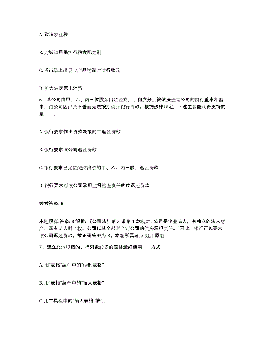 备考2025河北省秦皇岛市山海关区网格员招聘全真模拟考试试卷B卷含答案_第3页