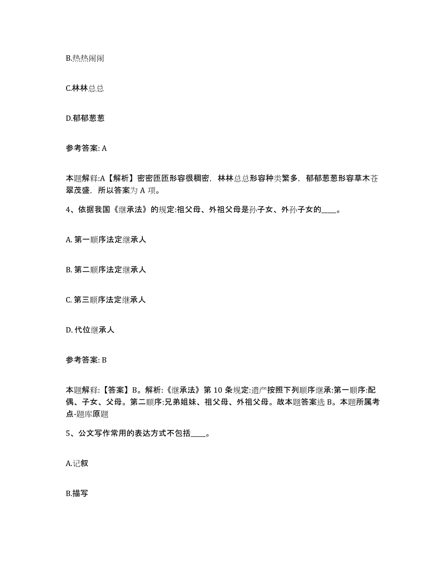 备考2025山东省烟台市蓬莱市网格员招聘押题练习试卷A卷附答案_第2页