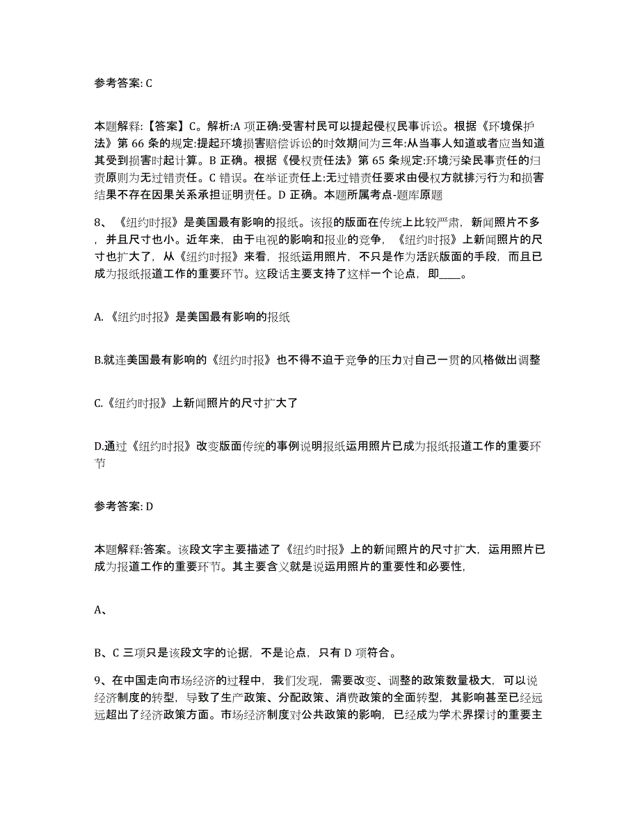 备考2025山东省烟台市蓬莱市网格员招聘押题练习试卷A卷附答案_第4页