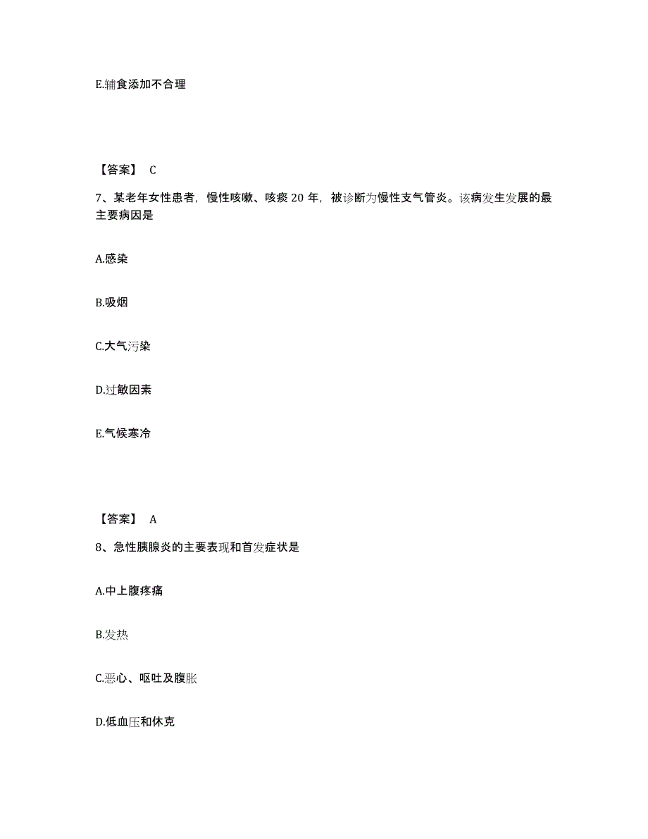 备考2025陕西省西乡会西乡县人民医院执业护士资格考试高分通关题库A4可打印版_第4页