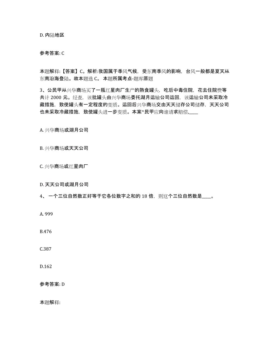 备考2025浙江省舟山市岱山县网格员招聘考前练习题及答案_第2页