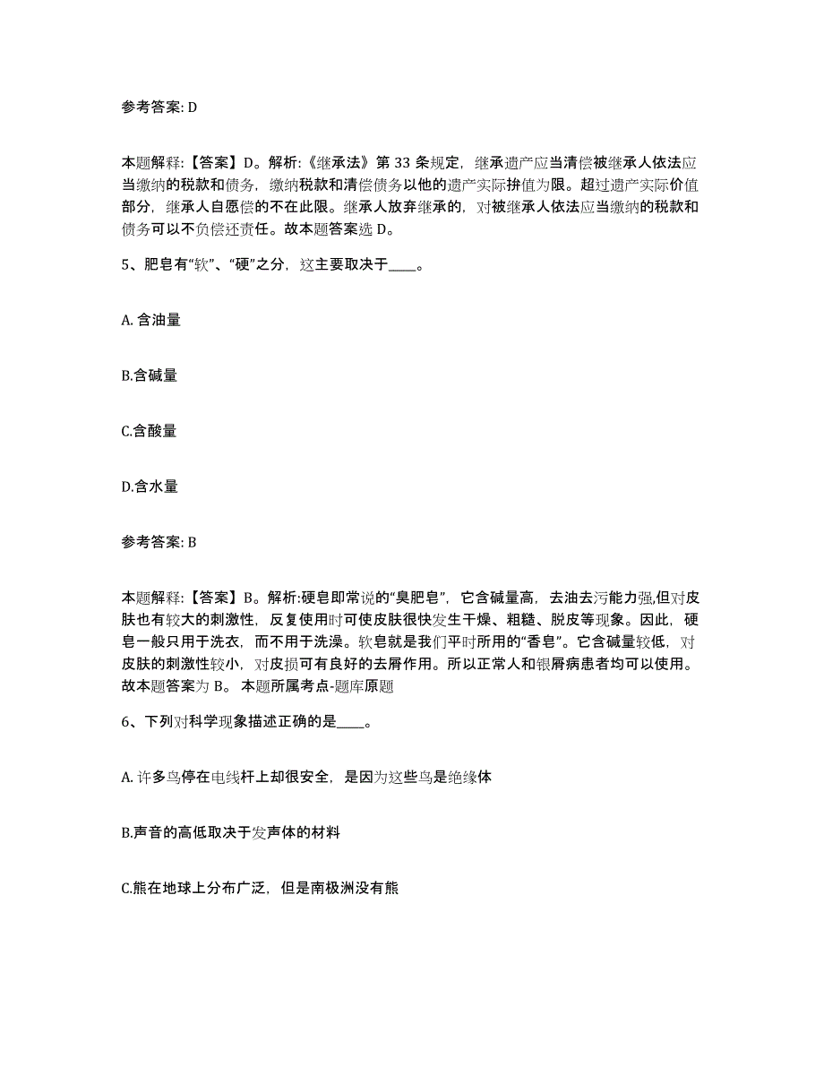 备考2025河北省邢台市宁晋县网格员招聘能力提升试卷A卷附答案_第3页