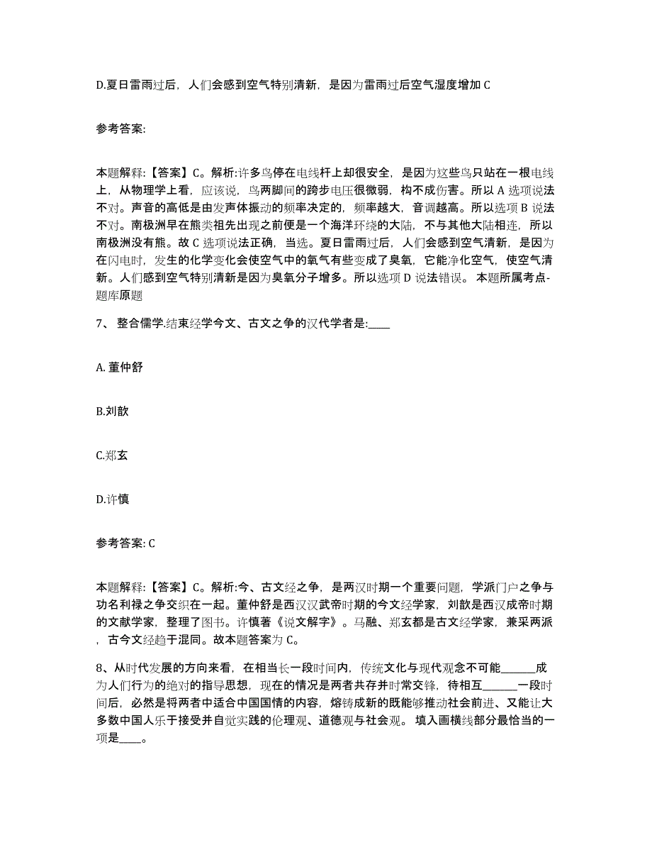 备考2025河北省邢台市宁晋县网格员招聘能力提升试卷A卷附答案_第4页