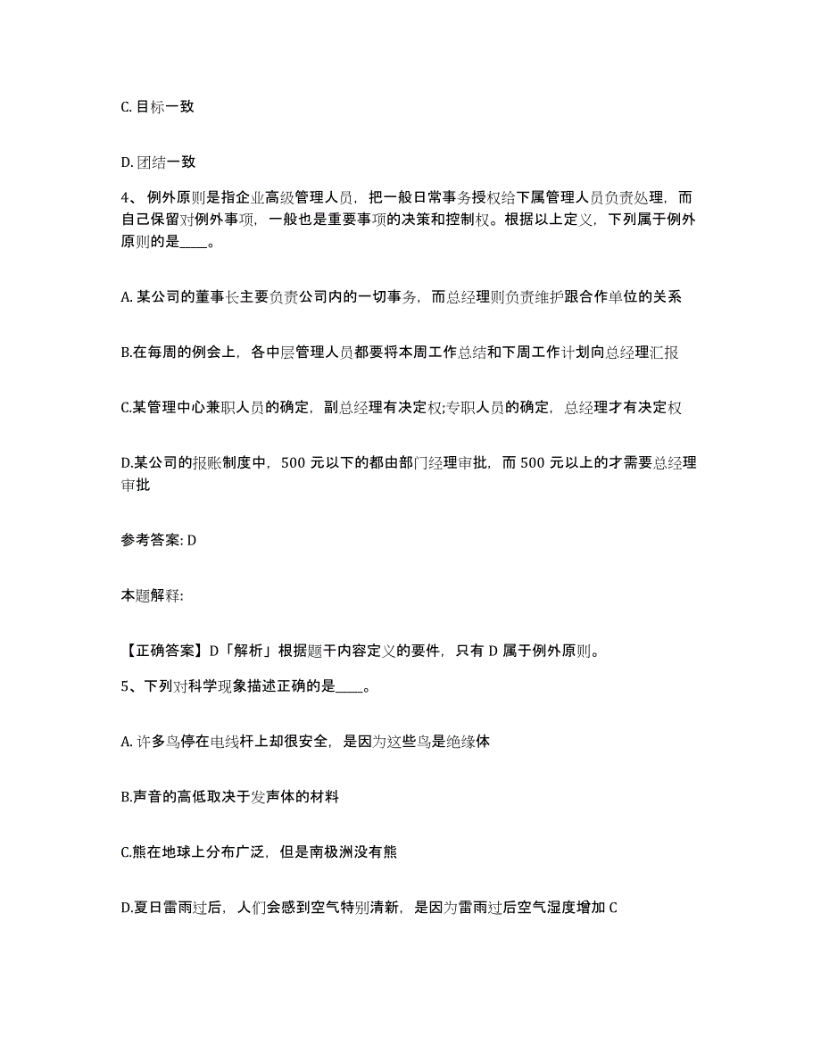 备考2025山东省临沂市沂南县网格员招聘全真模拟考试试卷A卷含答案_第2页