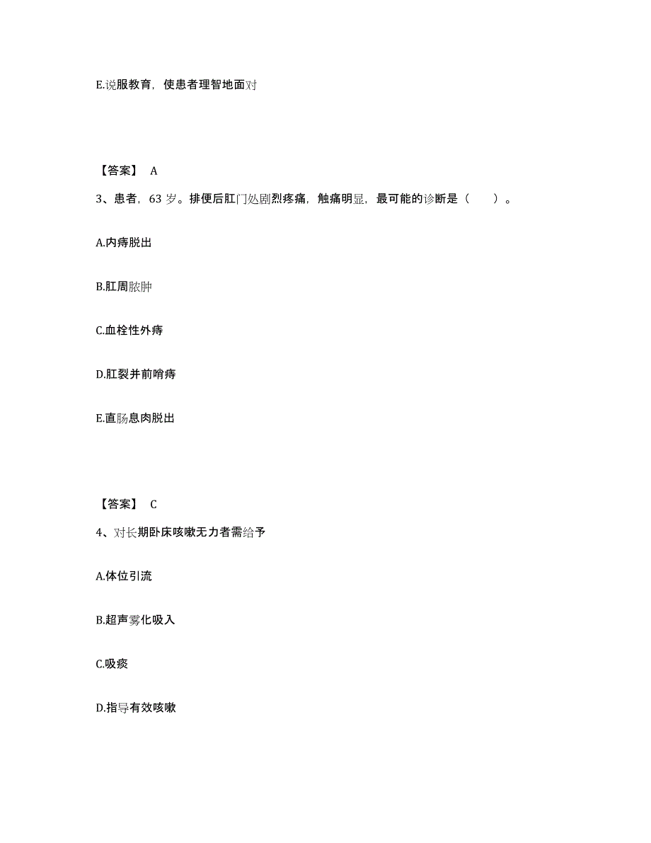 备考2025黑龙江齐齐哈尔市齐齐哈尔钢厂职工医院执业护士资格考试高分通关题库A4可打印版_第2页