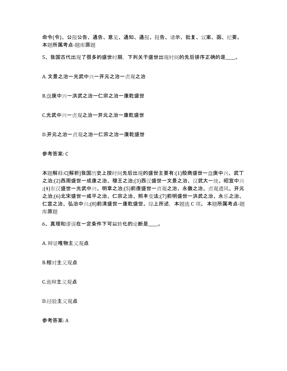 备考2025内蒙古自治区通辽市科尔沁左翼中旗网格员招聘自我检测试卷A卷附答案_第3页