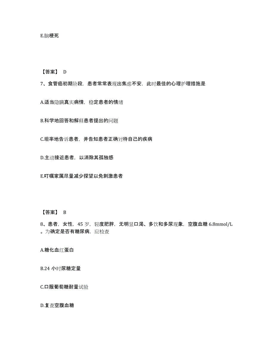 备考2025陕西省彩虹医院执业护士资格考试模考模拟试题(全优)_第4页