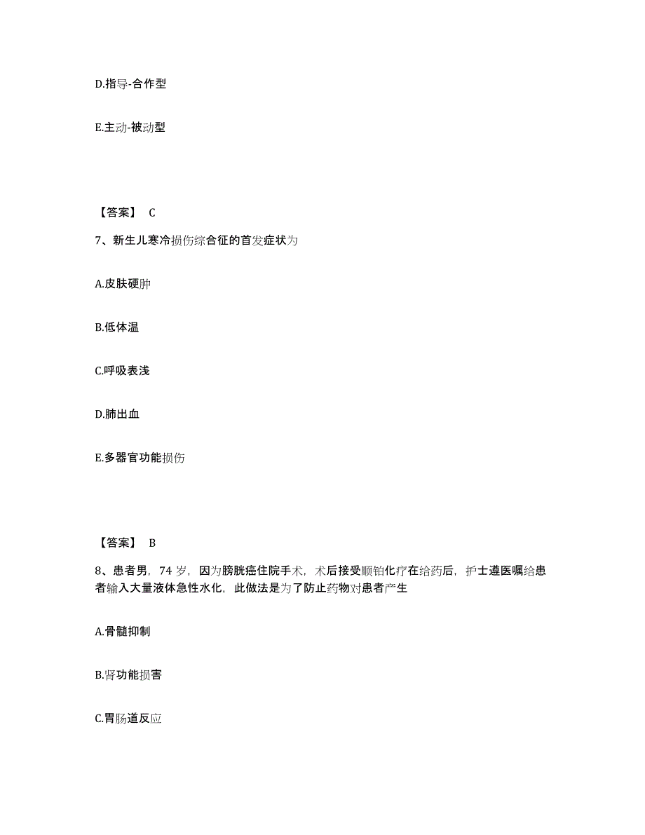 备考2025青海省称多县医院执业护士资格考试综合练习试卷B卷附答案_第4页