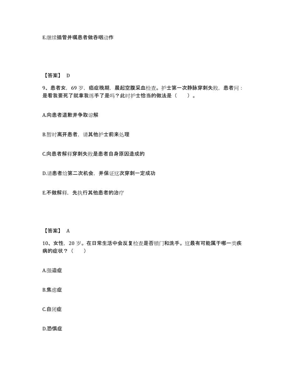 备考2025陕西省旬邑县人民医院执业护士资格考试模拟题库及答案_第5页