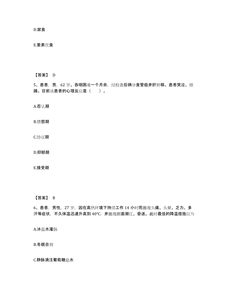 备考2025青海省西宁市商业局职工医院执业护士资格考试真题附答案_第3页