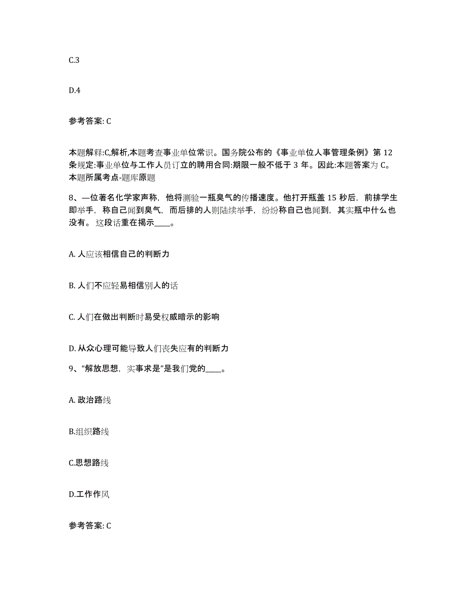 备考2025江西省九江市都昌县网格员招聘题库检测试卷A卷附答案_第4页