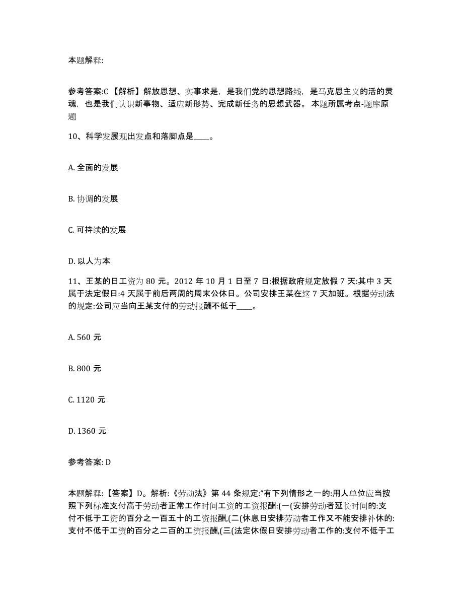 备考2025江西省九江市都昌县网格员招聘题库检测试卷A卷附答案_第5页